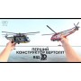 3Д конструктор вертоліт Sea King, масштаб 1:48, рятувальний